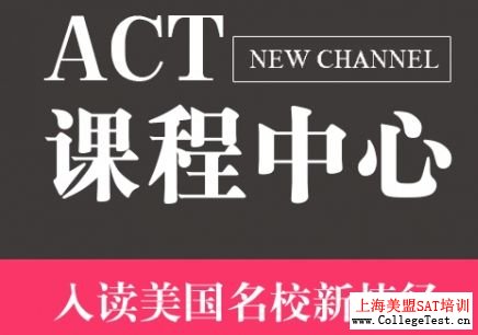 上海ACT一对一培训