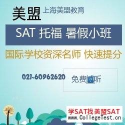 上海SAT封闭班