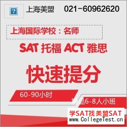 上海SAT培训