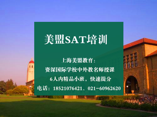 上海SAT家教