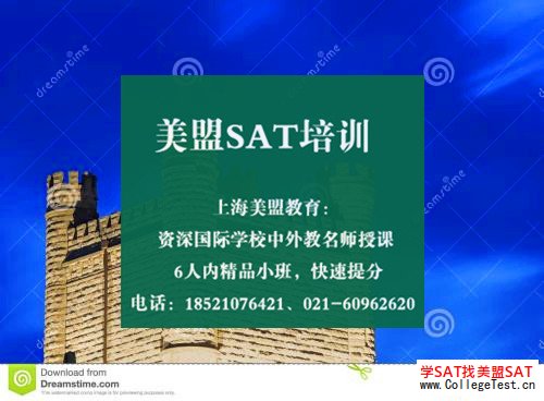 上海SAT名师培训