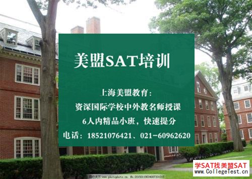 上海SAT冲刺班
